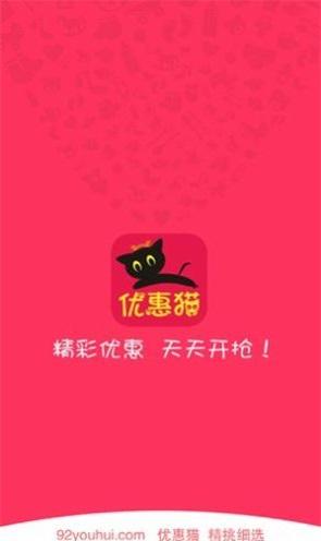 优惠猫免费版