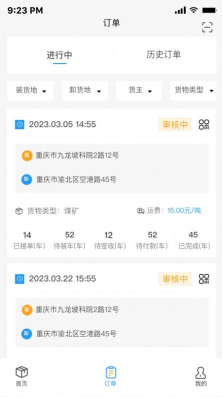 亿航物流货主