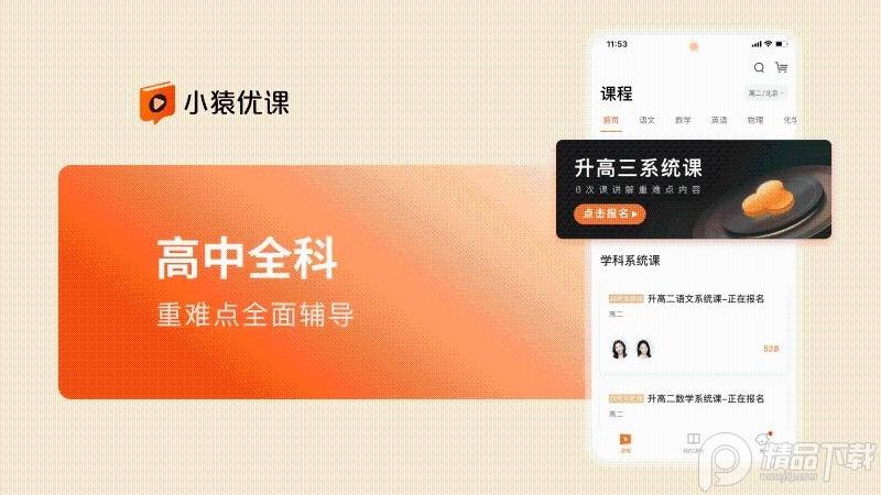 小猿优课官方版1.73.0 手机版 v6.2.2