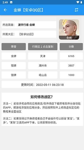 王者战力查询软件 v6.2.4