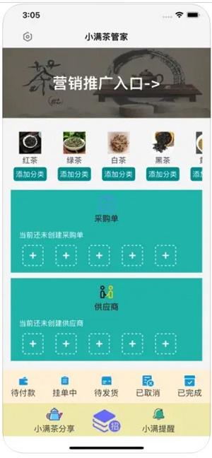 小满茶管家