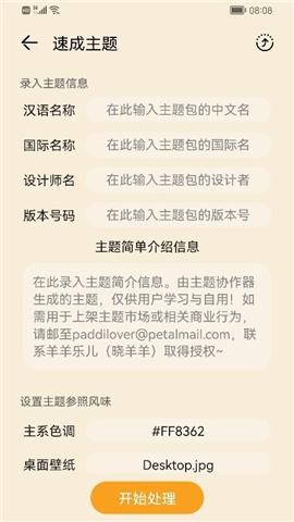 主题协作器软件