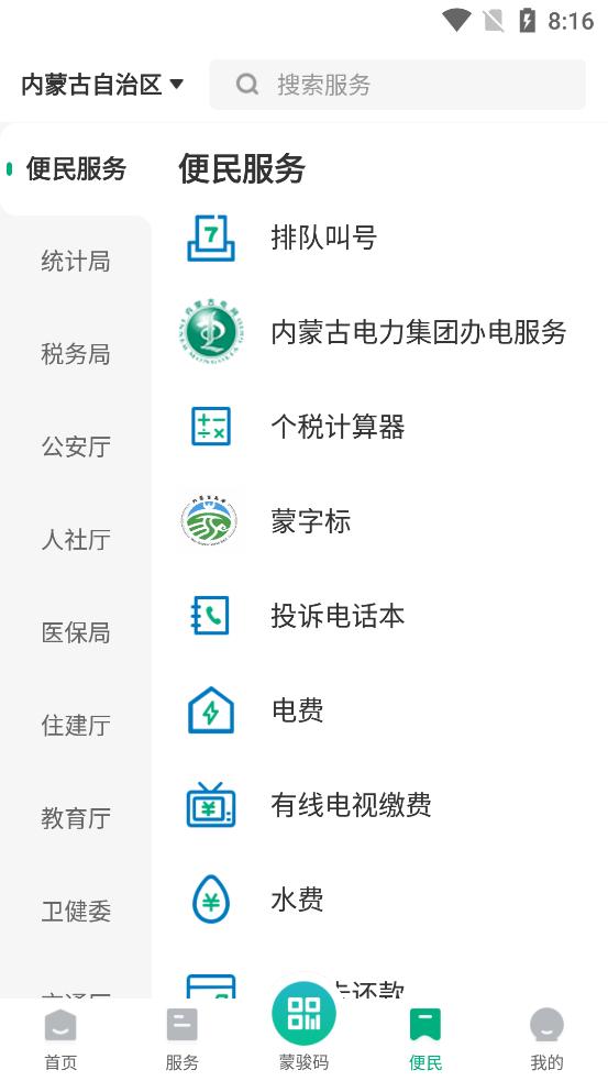 蒙速办app官方版v4.11.2 安卓最新版 v6.4.2