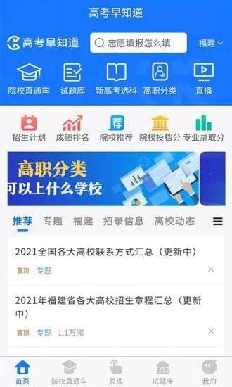 高考早知道安卓版