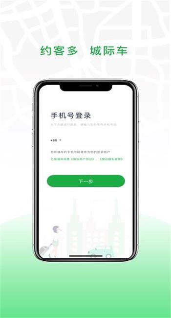 安合出行司机端