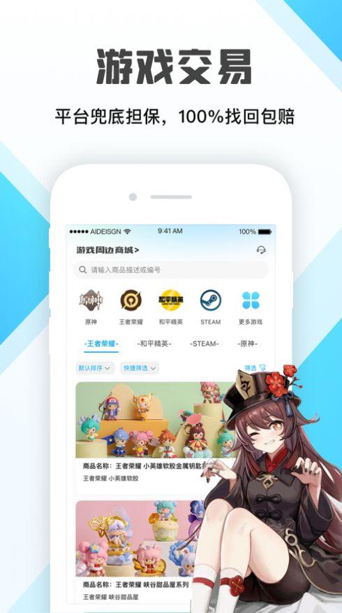 交游猫游戏交易平台
