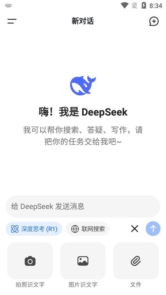 DeepSeek满血版R1最新版V1.3.3 官方正版 v6.0.3