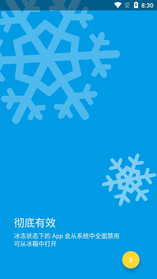 冰箱IceBox软件安卓免root3.30.8 M 免费高级版 v4.0.3