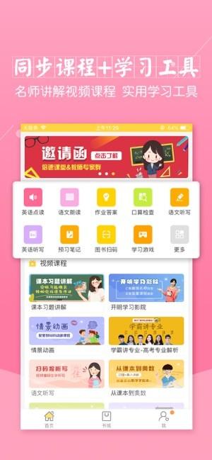 倍速课堂app