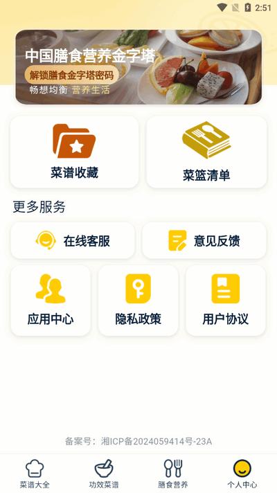 健康菜谱指南app手机版v1.0.0 最新版 v3.2.4