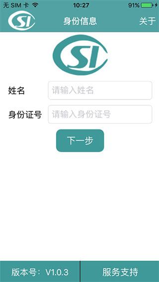 社保认证手机版