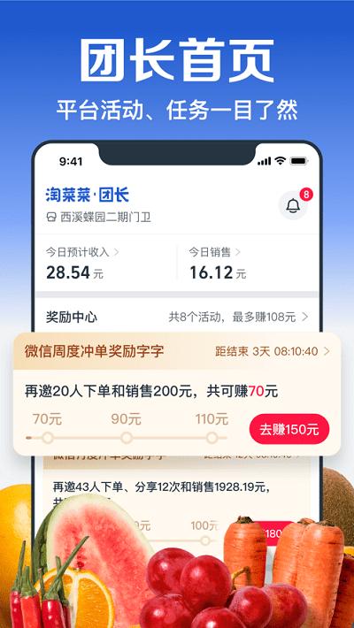 淘菜菜团长最新版