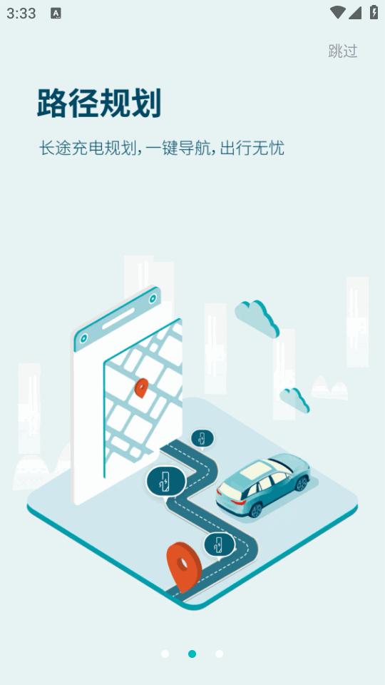 加电充电桩软件4.20.0 手机版 v5.4.2