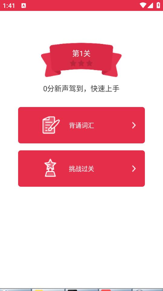 雅思单词斩手机版3.9.4 安卓版 v6.5.4