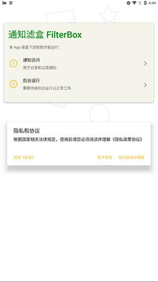 通知滤盒会员版