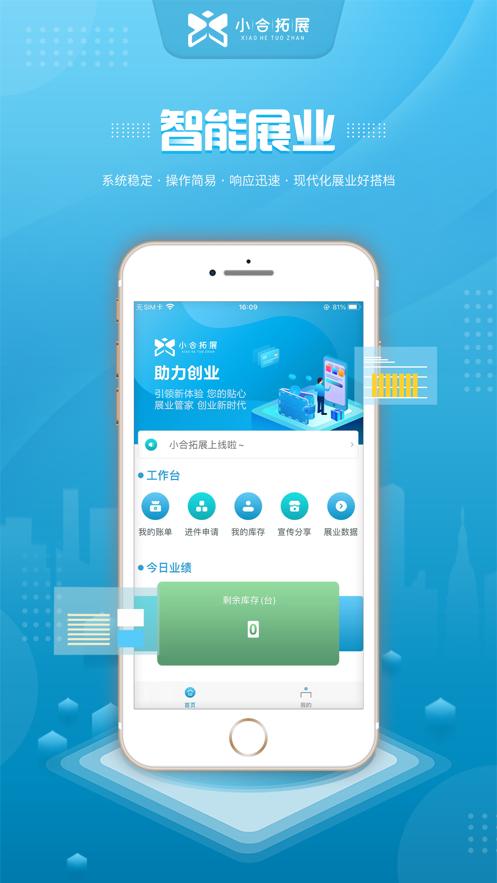 小合拓展app