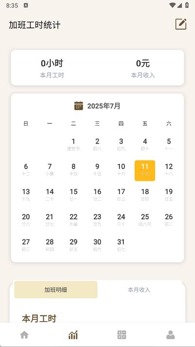 牛马计时器免费版1.0.4 最新版 v4.1.2