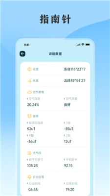 黄历天气通 v4.4.1