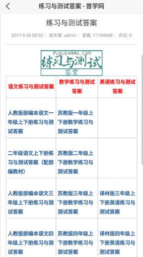 普学网2024