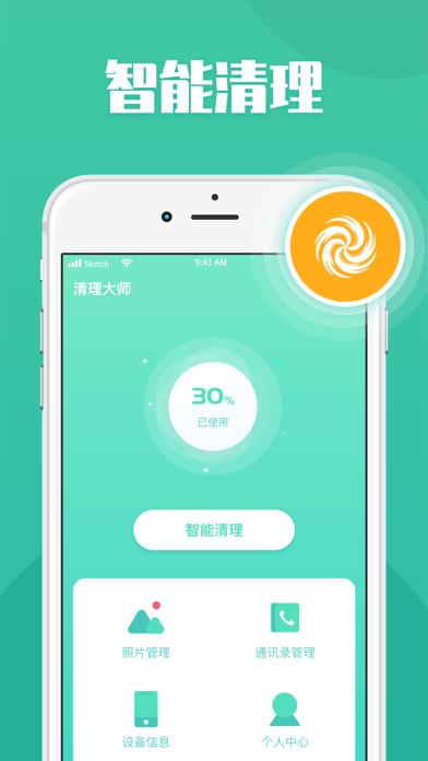 清理照片清理大师