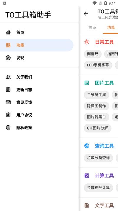 TO工具箱助手v1.1.2 安卓版 v3.4.1