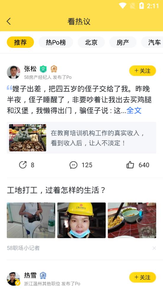 58同城客户端v13.35.5 官方最新版 v3.0.4