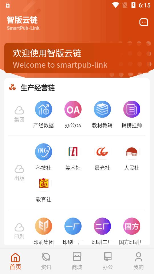 云南出版集团智版云链app安卓版v1.1.0 官方最新版 v5.2.1