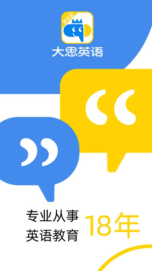 大思英语黄金版app手机最新版0.3.0官方版 v3.1.3