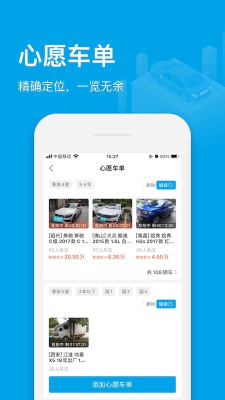 天天拍车经销商app官方版v5.1.0最新版 v3.2.3