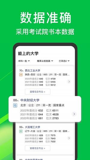 圆梦志愿安卓版