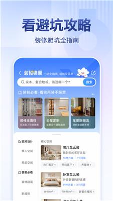 住小帮装修app