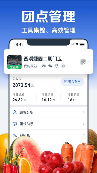 淘菜菜团长最新版