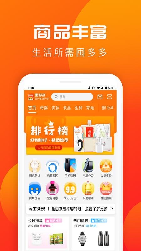 囤多多app1.3.1安卓版 v3.1.1
