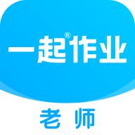 一起作业老师app2.8.13.1002最新版