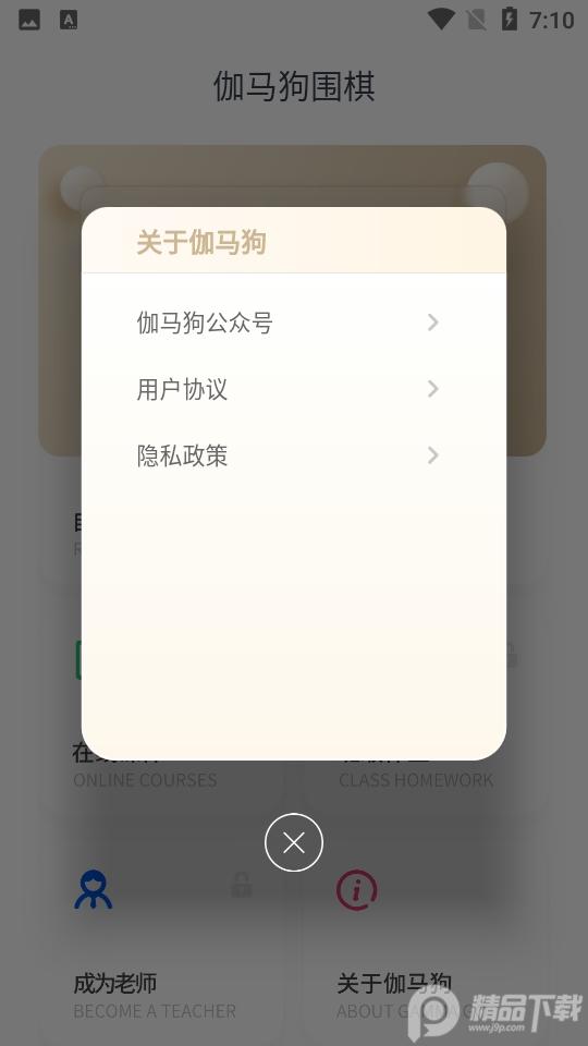 伽马狗围棋1.2.0 最新版 v6.5.4