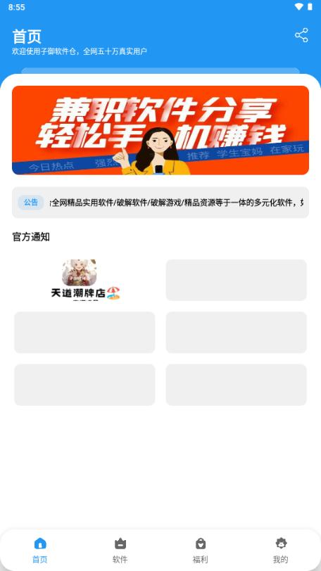 子御软件仓app最新版v1.4.8 安卓版 v5.4.1