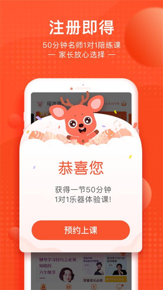 快陪练乐器陪练平台3.4.4 官方手机版 v3.5.3