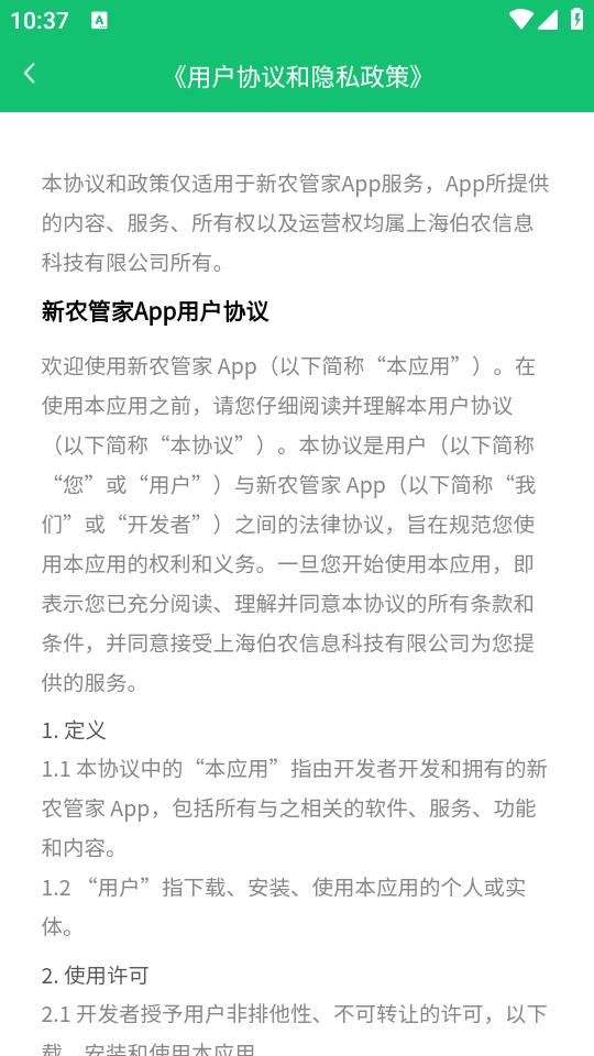新农管家app最新版1.2.2 最新版 v4.0.2
