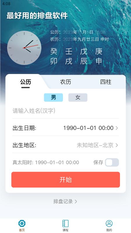 命理大师官方正版v1.0.1 手机版 v6.3.4
