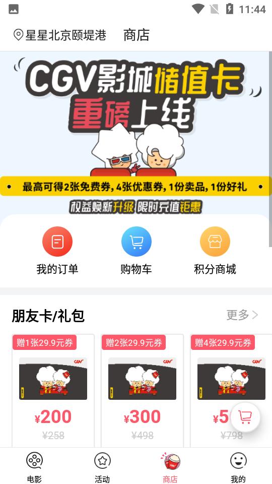 CGV电影4.2.29 安卓版 v3.0.1