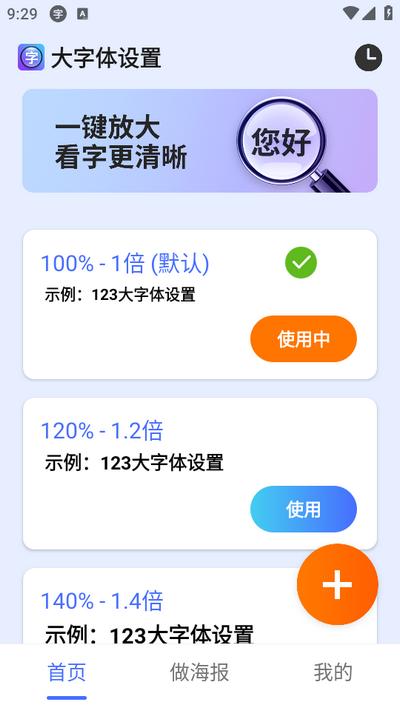 大字体设置app手机版v2.2.2 安卓版 v6.3.3