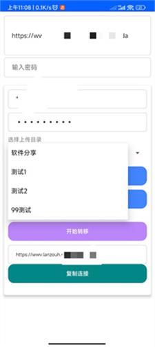 蓝奏转移 v4.3.3