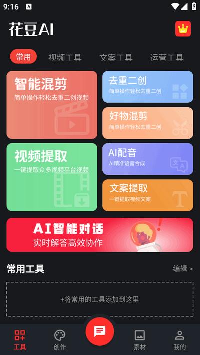 花豆AI软件最新版v1.1.4 安卓版 v5.5.1