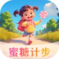 蜜糖计步