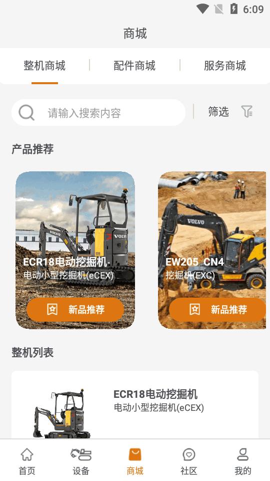 沃尔沃建筑设备app最新版v2.5 安卓最新版 v5.2.3