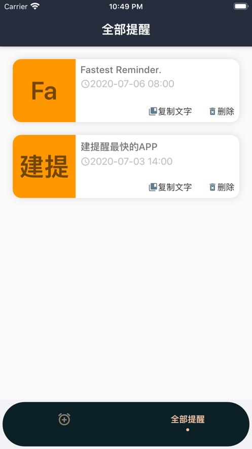提个醒