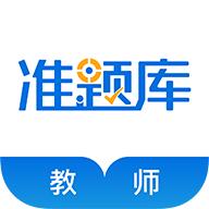 教师资格准题库app手机官方版5.20最新版