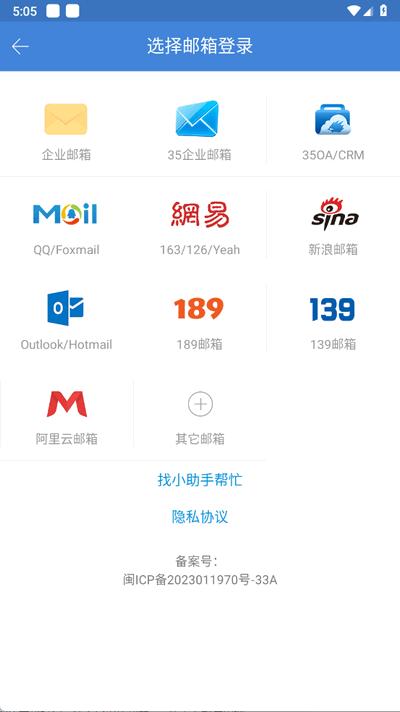 邮洽app官方版5.0.9.0102 安卓版 v5.0.1