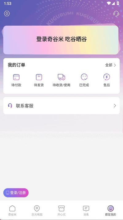 奇谷米app最新版1.1.12 安卓版 v5.3.4