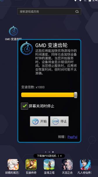 GMDSpeedTime v3.4.4